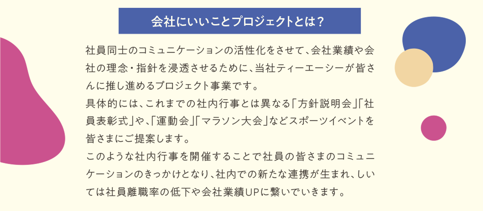 会社にいいことプロジェクト