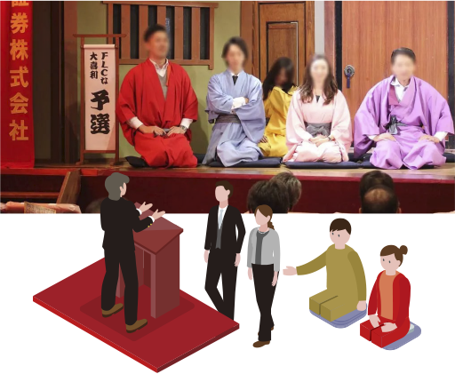 方針説明会